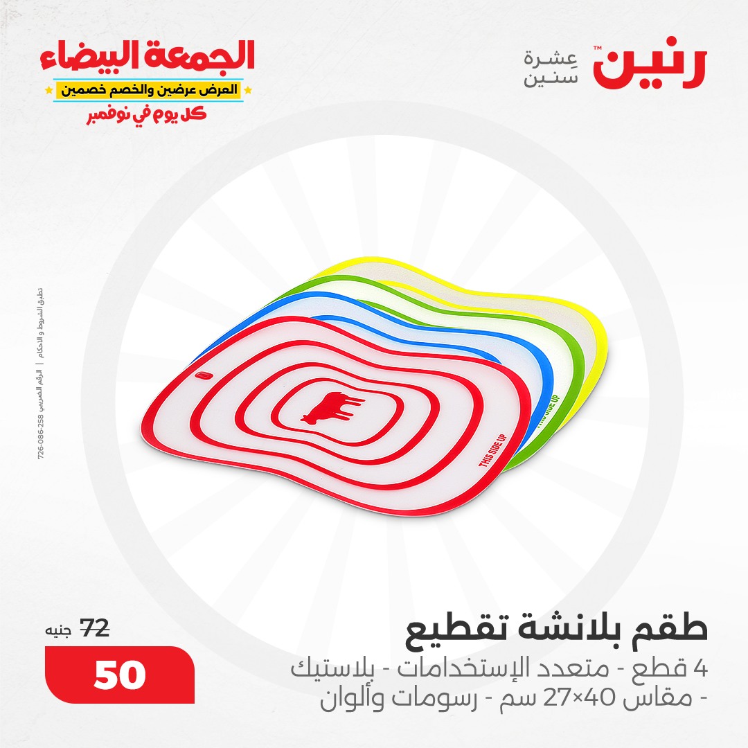 raneen offers from 13nov to 13nov 2024 عروض رنين من 13 نوفمبر حتى 13 نوفمبر 2024 صفحة رقم 45